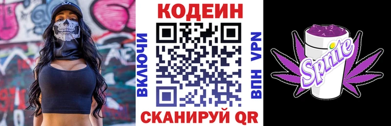 Кодеин напиток Lean (лин)  Раменское 